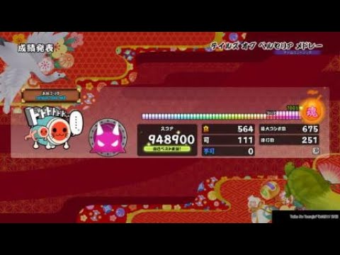 テイルズ オブ ベルセリア メドレー ★8 フルコンボ 太鼓の達人