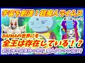 創造神の頂点「ライムス」と「全王」は共存している！？ 魔人クウの今後は？ 【ドラゴンボールDAIMA】【第１０話 ウナバラ】