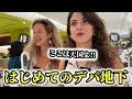 「ここは天国よ!!」はじめて日本のデパ地下にドイツ人親子の感動が止まらない!!