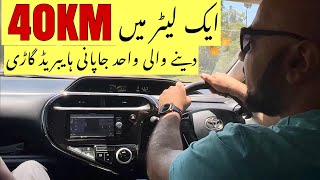 Toyota AQUA Model 2017 Review by CAR MATE PK
