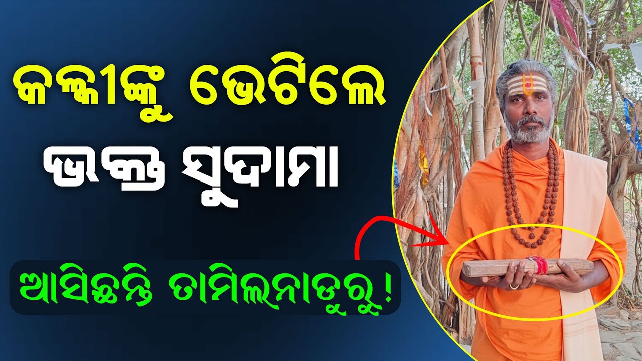 Tamilnadu Malika Bhakta  Found in Odisha | Malika Bachana |  @SatyaBhanja