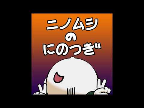 #7「新曲『ボロガサ』と、軽井沢旅行」