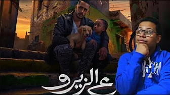 مراجعة فيلم ع الزيرو