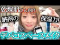【乾燥肌さん必見】一瞬でツヤ肌✨殿堂入りデパコス下地・ファンデ・パウダーを元美容部員が本気でご紹介【ベースメイク】