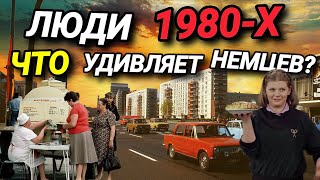 ЛЮДИ ВЫРОСШИЕ В 1980-Х. ЧТО УДИВЛЯЕТ НЕМЦЕВ? ЧТО ПОЛУЧАЮТ УКРАИНСКИЕ БЕЖЕНЦЫ?