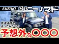 【ジムニーノマド】高速走ったら、○○〇が予想外だった…100km/h走行＆実録レビュー！【SUZUKI】
