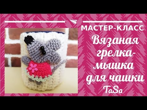 Чехол для телефона крючком мышка