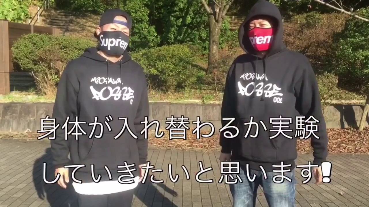 君の名は 的身体入れ替わるかやってみた Youtube