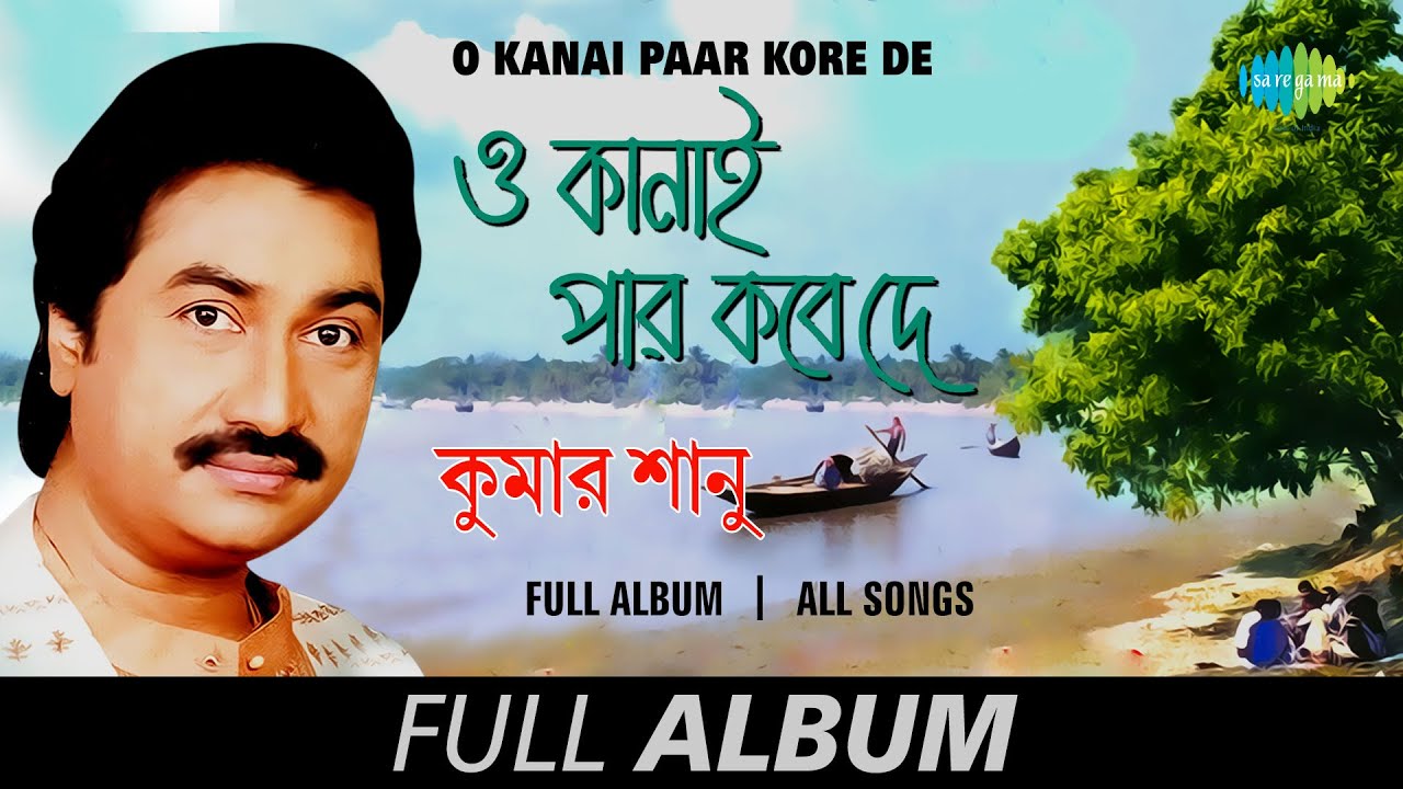 O Kanai Paar Kore De  Kumar Sanu  Amay Bhasaili Re  Guru Na Bhoji  E Bangla Bale  Full Album