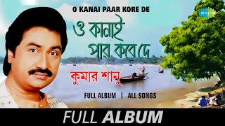 O Kanai Paar Kore De | Kumar Sanu | Amay Bhasaili Re | Guru Na Bhoji | E Bangla Bale | Full Album