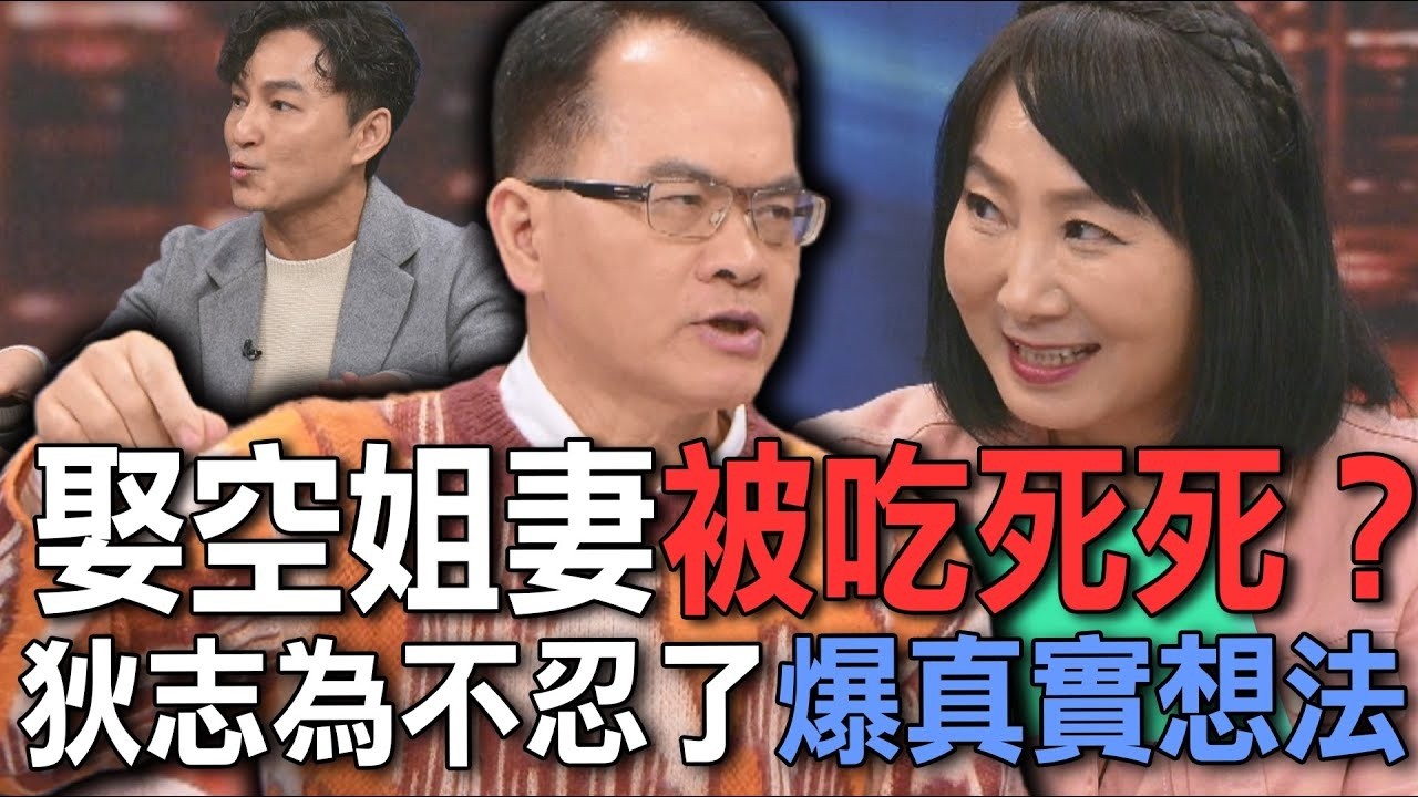 娶空姐妻被吃死死？狄志為不忍了爆真實想法【新聞挖挖哇】