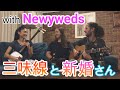 (津軽三味線＆ギター)オーストラリア新婚さんとコラボ　アツアツで溶けそう! "I am Australian" (The Seekers)covered by Noriko & The Murrays