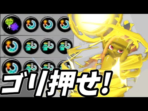 【ゴリ押せ!】金モデラー事プロモデラーRGさんに対物攻撃力アップとスぺ増積んだら誰でもガチホコ勝てます！【スプラトゥーン3】