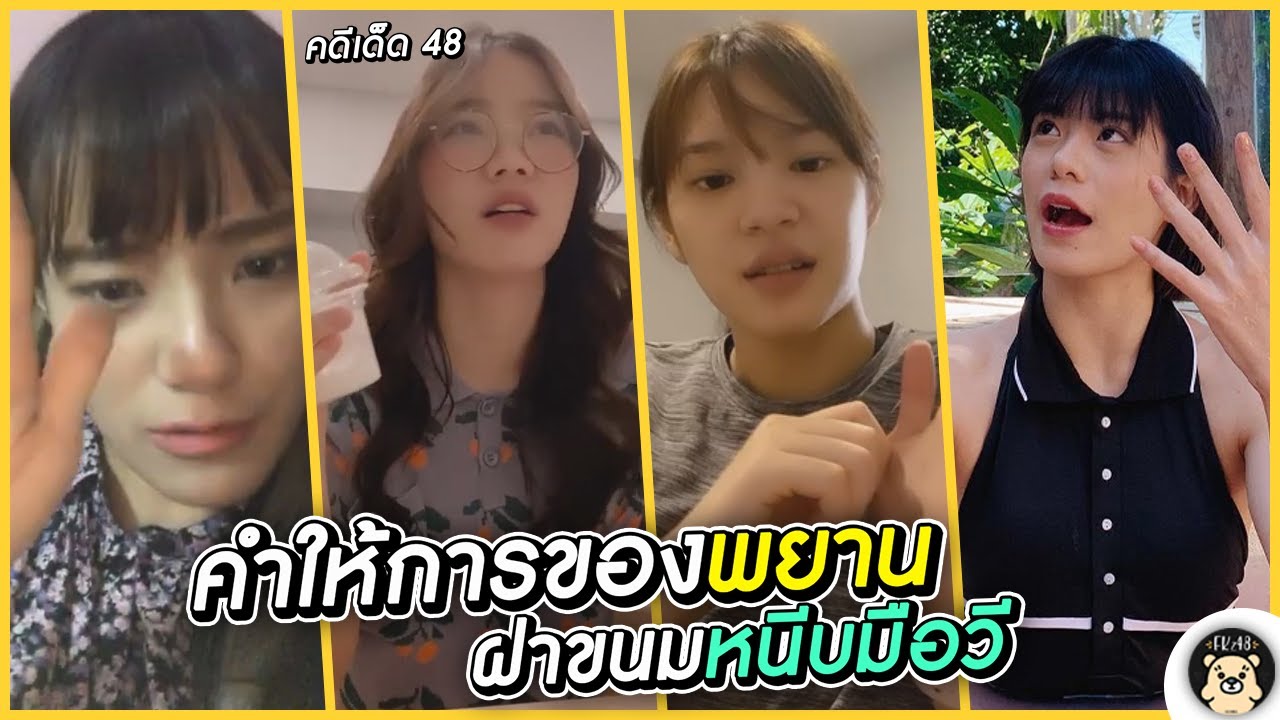 คดีเด็ด 48! รวมคำให้การของพยานในเหตุการณ์ 