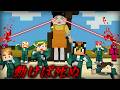 イカゲームに強制参加させられるマインクラフト【マイクラ】