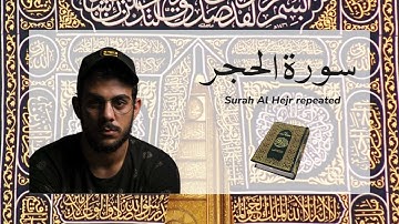 سورة الحجر مكررة القارئ اسلام صبحي - Surah Al Hejr repeated