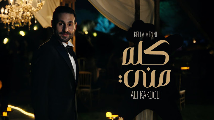 Ali Kakooli - Kella Menny | 2025 | علي كاكولي - كله مني
