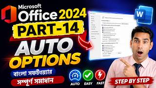 Microsoft Office 2024 Part 14 | AutoCorrect &amp; Auto Options Settings in MS Word | Complete Bangla