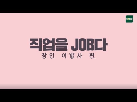 [브레드 이발소] 이발 장인과의 인터뷰!ㅣ 브레드 이발소 미니 컵케이크 꾸미기 4종 출시!