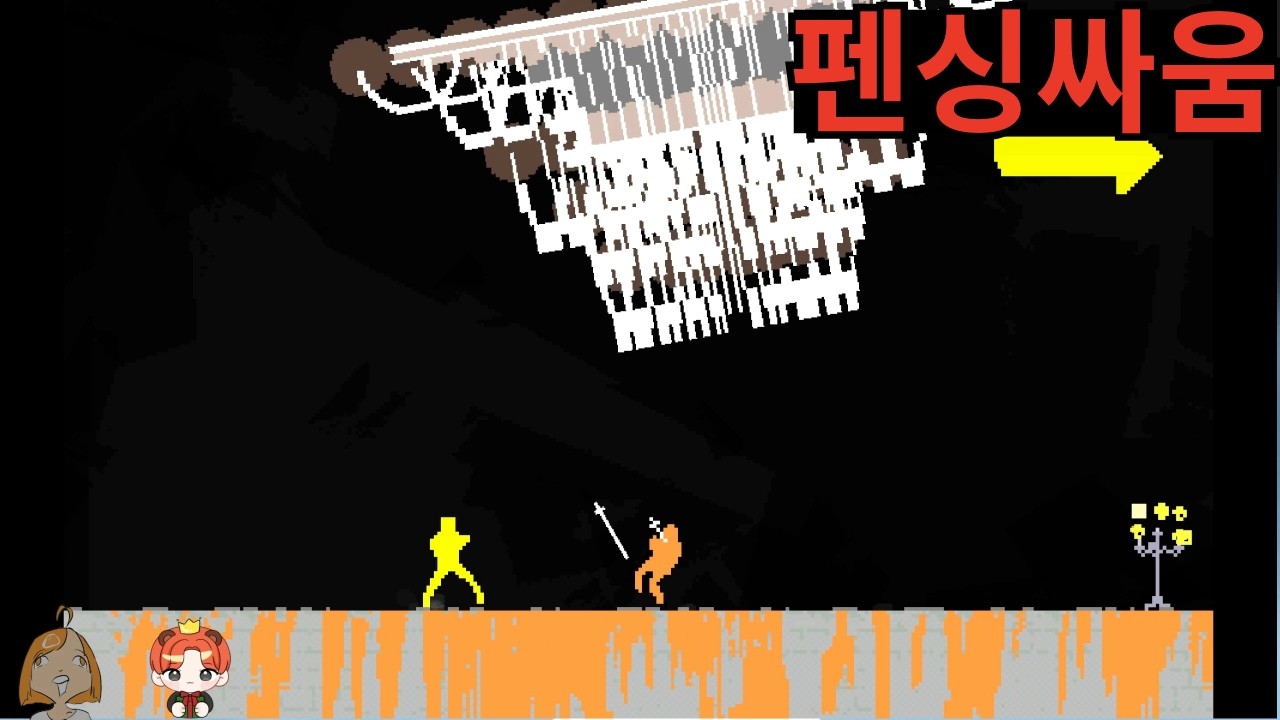 남자들의 펜싱대결[니드호그: nidhogg]