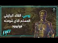 زومبي القائد البرازيلي المسلم الذي شوهته هوليوود 