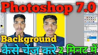 Remove Background Adobe Photoshop 7.0 | Photoshop 7.0 Me Passport Size photo kaise banate hai