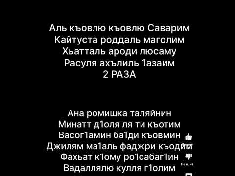 Нашид Аль ковлю текст