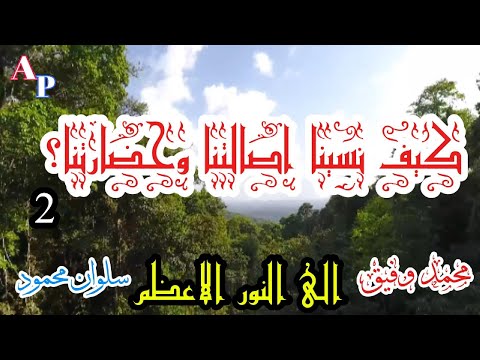 كيف نسينا حضارتنا واصالتنا