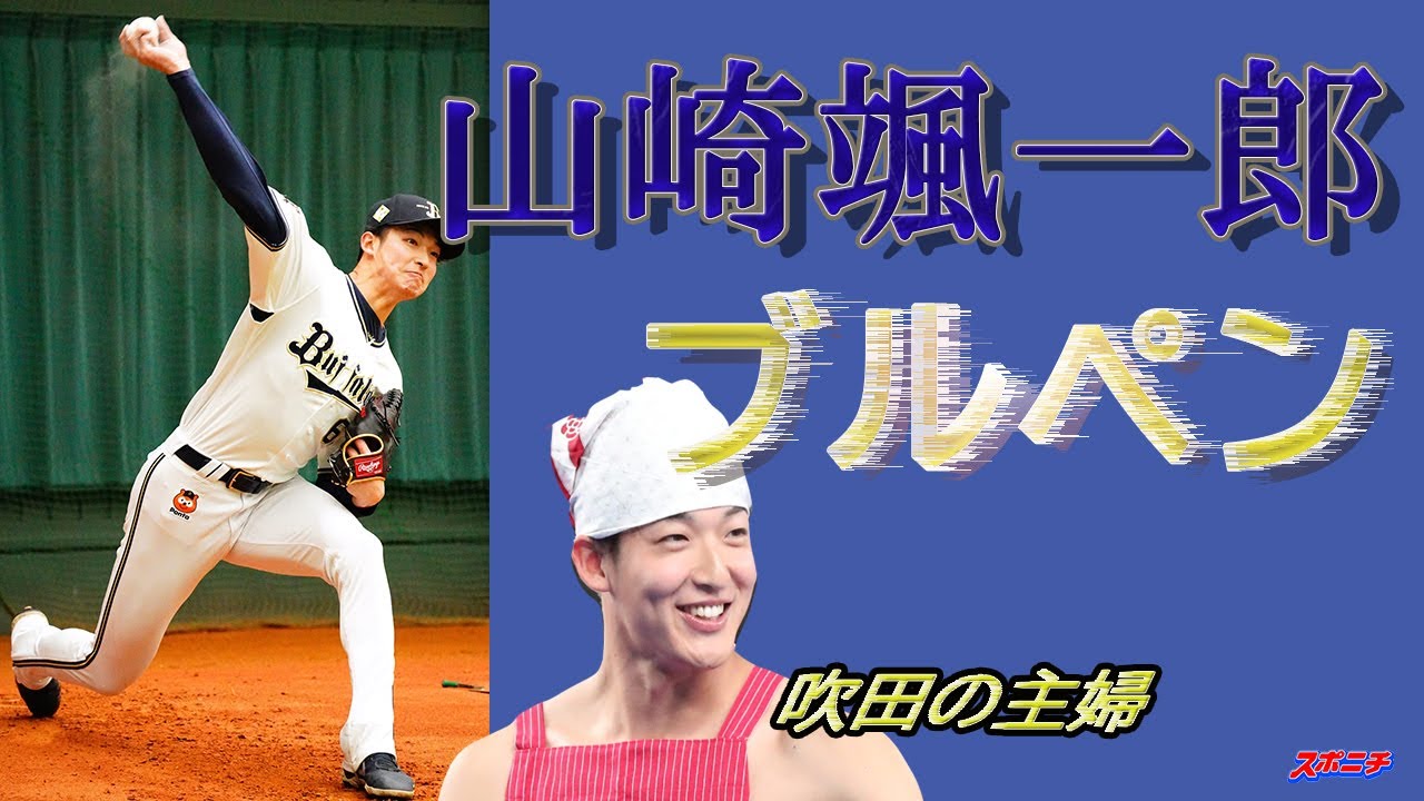 本日3⁄9より発売開始の「吹田の主婦グッズ」に合わせて、山崎颯一郎 