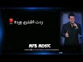 اتعنيت ل اهل الورد ردت اشتري ورده حاتم العراقي