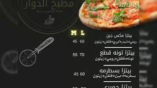 الاكل يلف ويرجع الاصحابو  مطبخ الدوار ♨️ بيقدملك كل حاجه حلوه اطلب واحنا ننفذ  انتا المنيو بتعنا