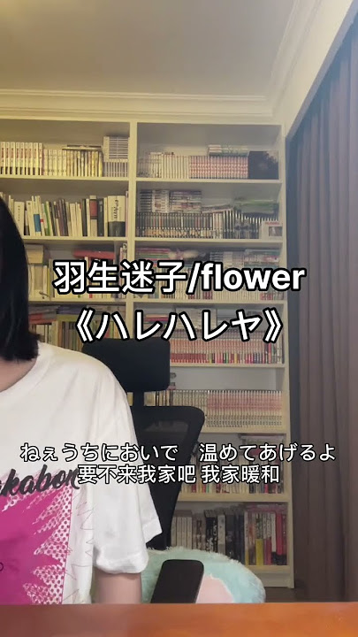 ハレハレヤ / 羽生まゐご (covered by ごまもち) #shorts #芝麻Mochi