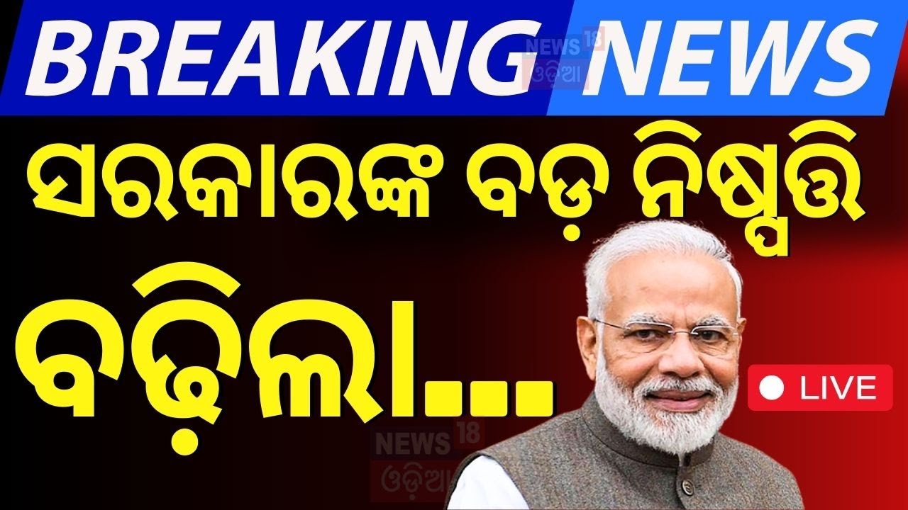 PM Modi News Live: କେନ୍ଦ୍ର ସରକାରଙ୍କ ବଡ଼ ନିଷ୍ପତ୍ତି | MSP On Crops | PM Kishan | PM Modi