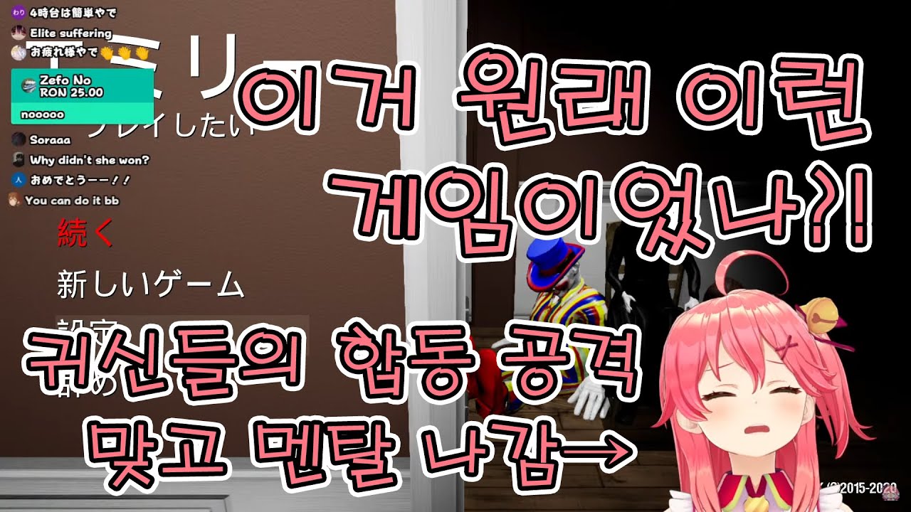 【공포게임】니에밀리는 놀고싶어 ※패드립 아님 【홀로라이브/사쿠라 미코】