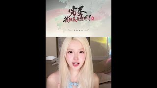Lu Yitong (Lu Mingyue) — Love is All Around 2 Stream Replay (Vietsub + Engsub)
