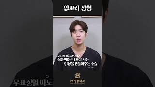 얼굴이 예뻐지는 황금 비율! 인중축소와 입꼬리수술의 조화2