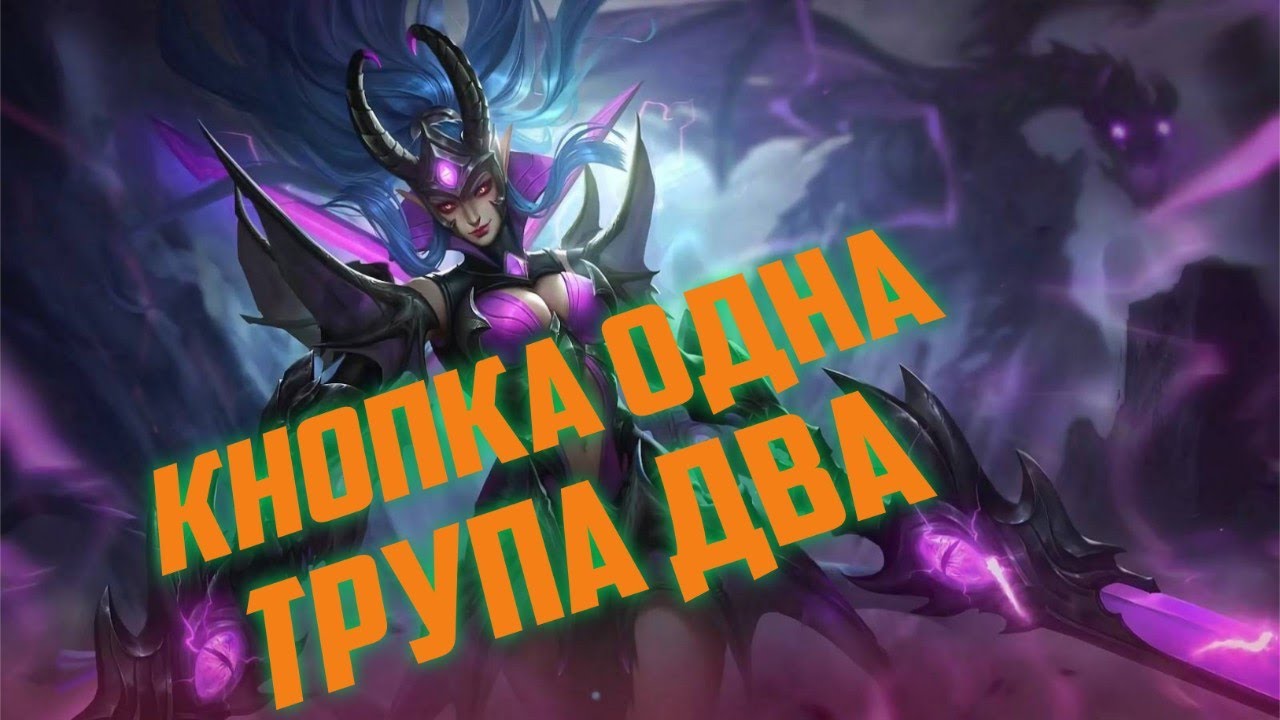 Карина мобайл легенд гайд