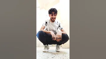 وانا كنت طيب بس انا عمري مكنت عبيط 