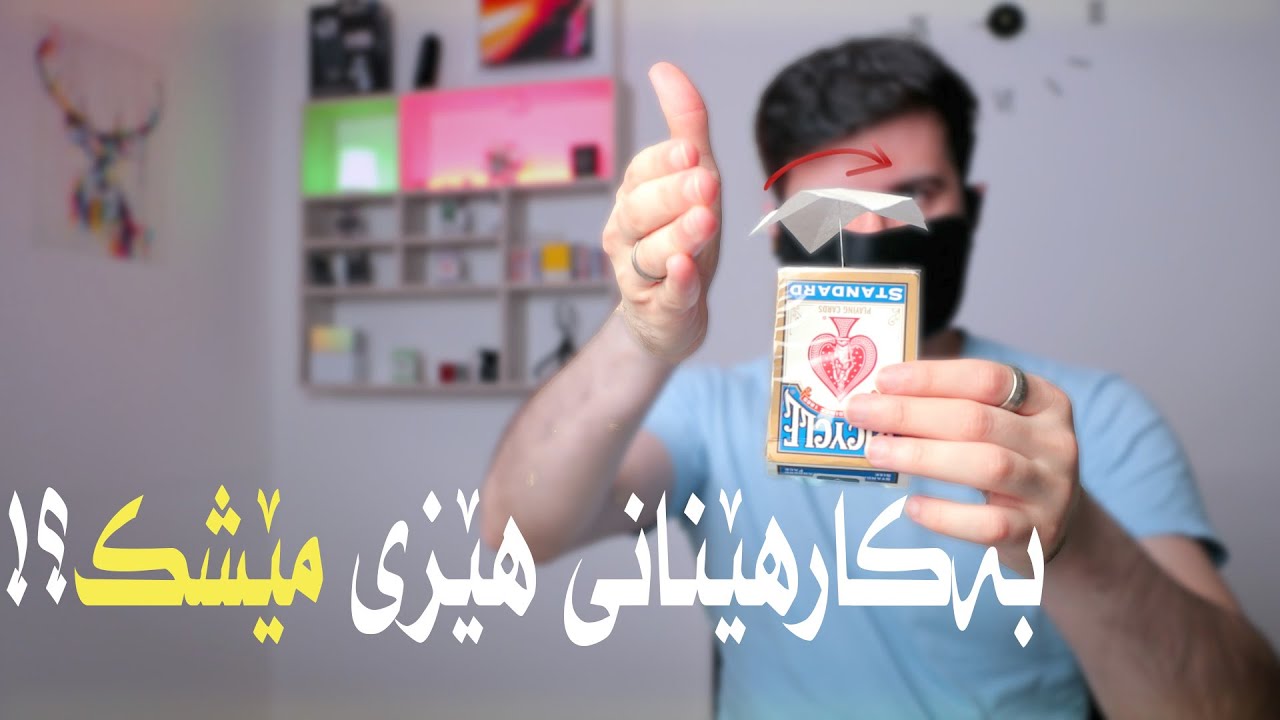 ئایا دەتوانین شت بە مێشکمان بجوڵێنین؟ | PSI-Wheel