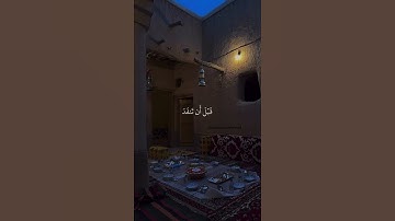 قُل لَّوْ كَانَ ٱلْبَحْرُ مِدَادًا لِّكَلِمَـٰتِ رَبِّى || من سورة الكهف✨ || القارئ سعيد الخطيب 🤍