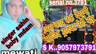 आरा कदे  तक देखूंगी डलेवर तेरी बाट सुपर मेवाती सॉन्ग screenshot 5
