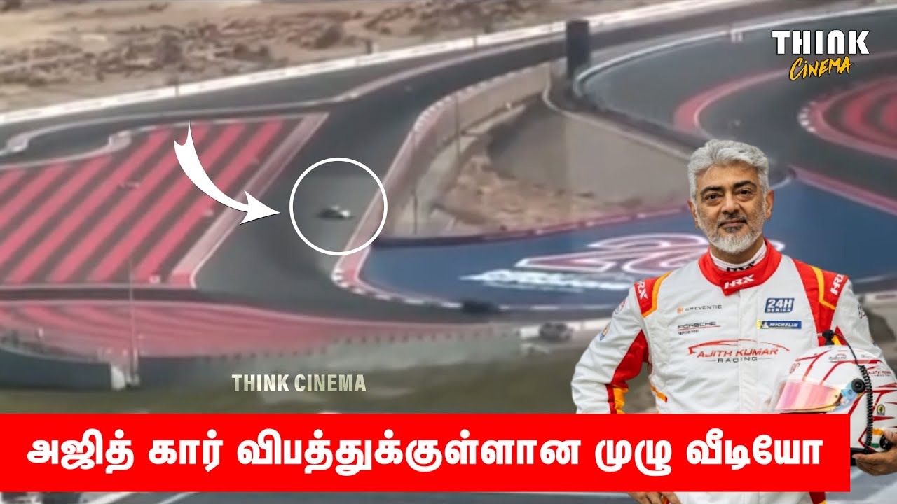 அஜித் கார் விபத்துக்குள்ளான முழு வீடியோ | Ajith kumar car crash Full video | AK Racing