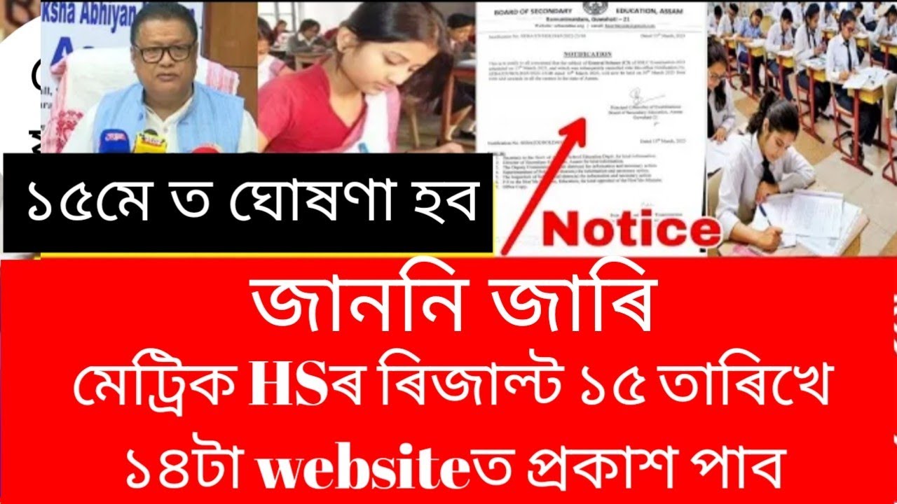 Hs final exam 2023 result news/Hs result declared by Ahsec on 15th may/Ahsec result date 2023/