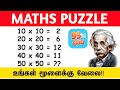 Think now,Maths tricks,Math puzzles,math puzzles with answers,math puzzles,math puzzles with answers
