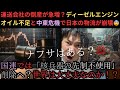 【物流崩壊の始まりか】運送会社の倒産が急増…ディーゼルエンジンオイル不足と中東危機で日本の物流が止まる日😨国連では「核兵器の先制不使用」削除へ？