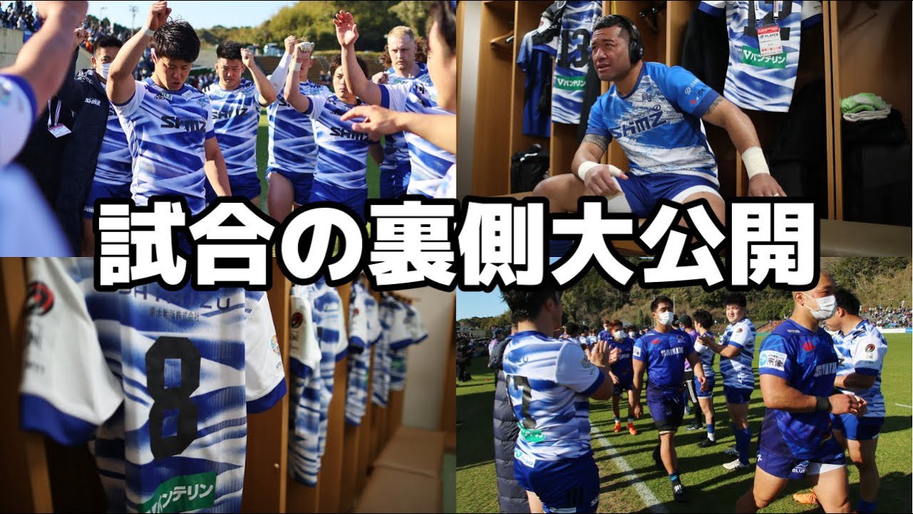 第9節 【試合大公開】宗像サニックスブルース戦 - YouTube