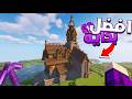 كيف تبدا افضل عالم ماينكرافت هاردكور mp3