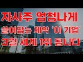 [상한가] 자사주 엄청나게 쓸어담는 제약바이오 &#39;이 기업&#39; 3월 세계 1위 됩니다![제약바이오관련주, 제약바이오주식전망, 제약바이오대장주, 루닛, 3월주식전망]