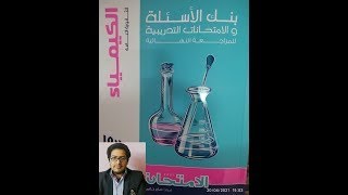 حل أسئلة كتاب الأمتحان بنك الاسئله للصف الثالث الثانوي نموذج رقم 2