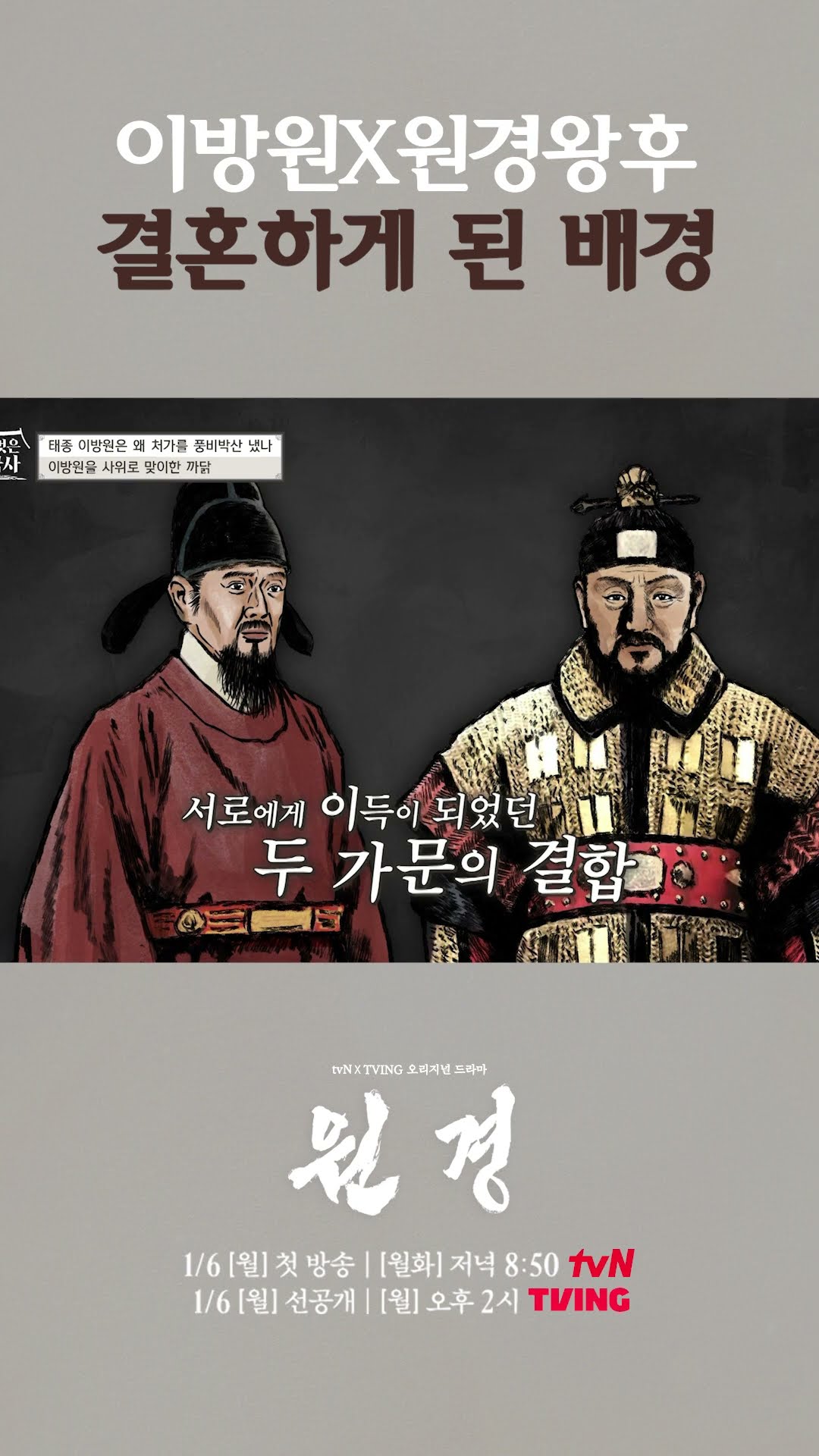 방원X원경 결혼에 숨은 배경? #벌거벗은한국사